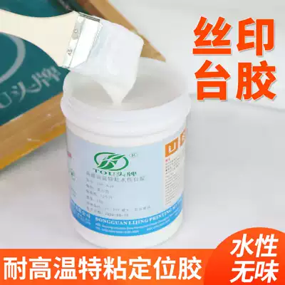 Lijing water-based special adhesive platen glue moisture-proof and high temperature resistant screen printing table paste printing running table positioning table glue supplies