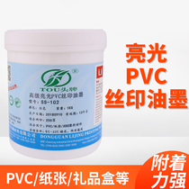 头牌SS亮光PVC丝印油墨红黄黑白色丝网手工玩具皮革文具广告礼品