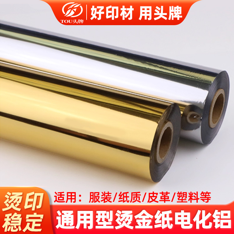 Screen Printing Hot Stamping Paper, Heat Transfer Banner, Velvet Fabric, Hot Stamping Foil Paper, Pu Leather, Metallic Paper, Electrochemical Aluminum