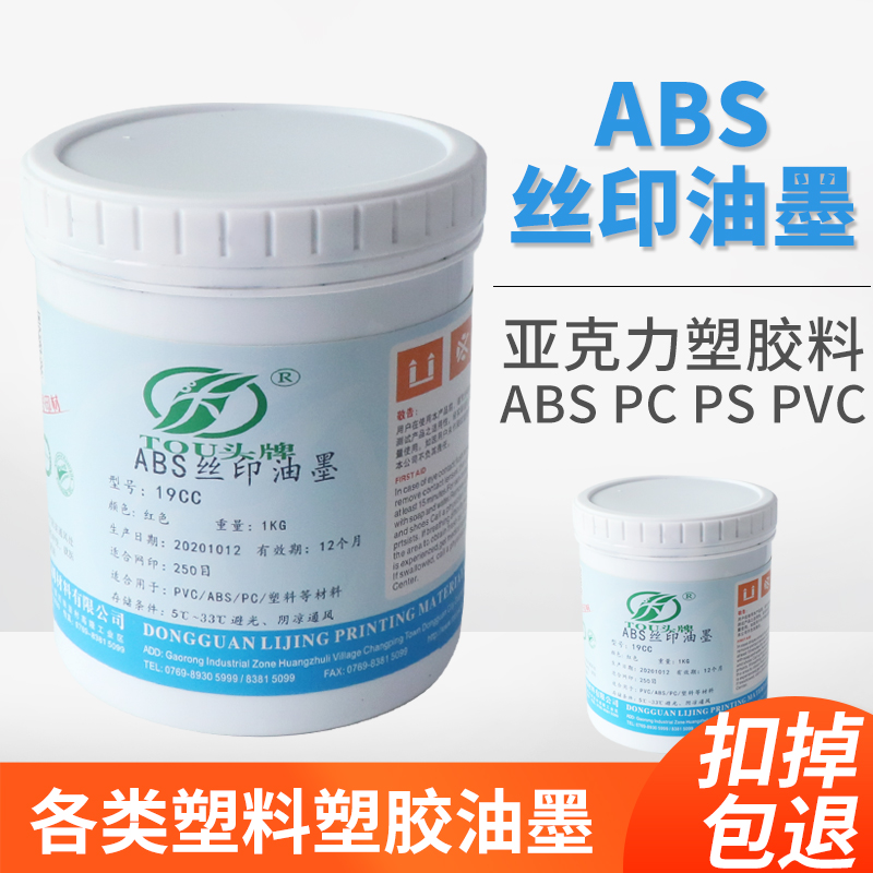 Online version printing inks 19cc series ABS not burning noodles PC acrylic plastic inks not easy to drop PVC organic glass