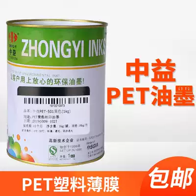 Zhongyi PET screen printing ink PET plastic bottle PET membrane switch ink PET film screen printing ink
