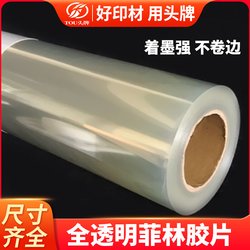 Screen printing plate making inkjet printing film film screen screen version full transparencies film transparent printing film