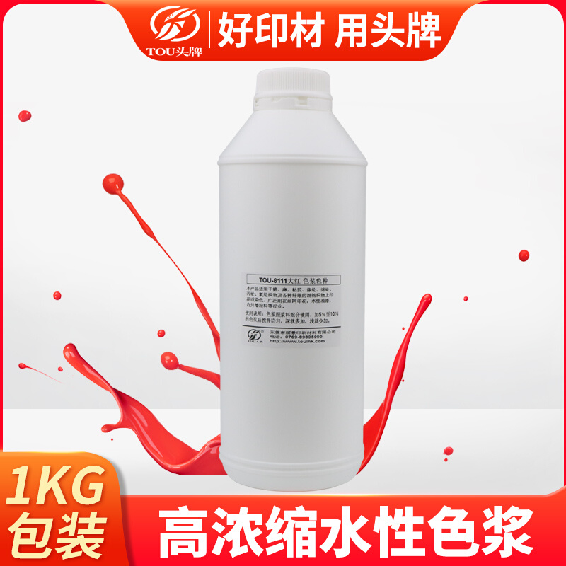 High concentration water-based printing color paste color fine silk printing ink paint color color interior and exterior wall paint latex paint color