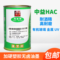 Zhongyi Ya HAC alcohol-resistant silk screen printing ink halogen-free UV surface electroplating metal paint painted glass