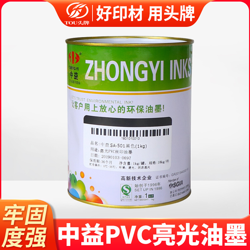 Zhongyi SA bright light screen printing ink PVC plastic paper leather silk screen printing ink wood board screen printing ink