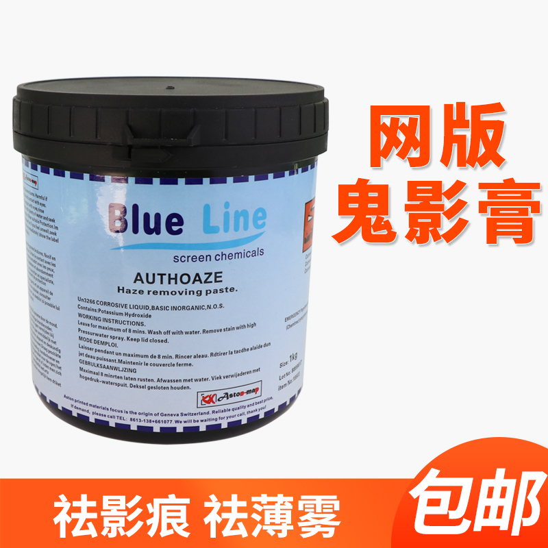 Ghosting paste Ghosting agent Plugging agent Removal of stripping residual ink Screen printing Screen printing material