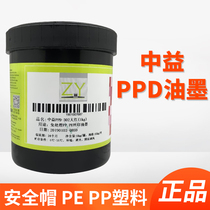 Zhongyi PPD alcohol resistant silk screen printing ink PP pad printing ink PE Helmet helmet plastic screen printing ink