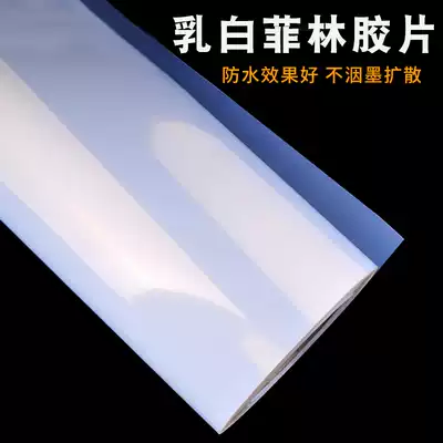 Inkjet printing Scotch tape milky white waterproof film plate film screen printing plate film film film film