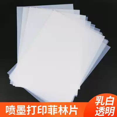 A3A4 inkjet negatives silk printing version transparent film PCB projection EPOXY printing version of the negatives milky white waterproof
