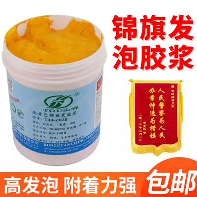 Jinqi yellow foam pulp 6025 water-based screen printing paste does not drop powder white ribbon flowing red flag convex three-dimensional paste