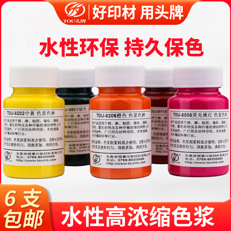 Water-based printing color paste screen printing ink color color inner and outer wall latex paint universal color paste paint color essence