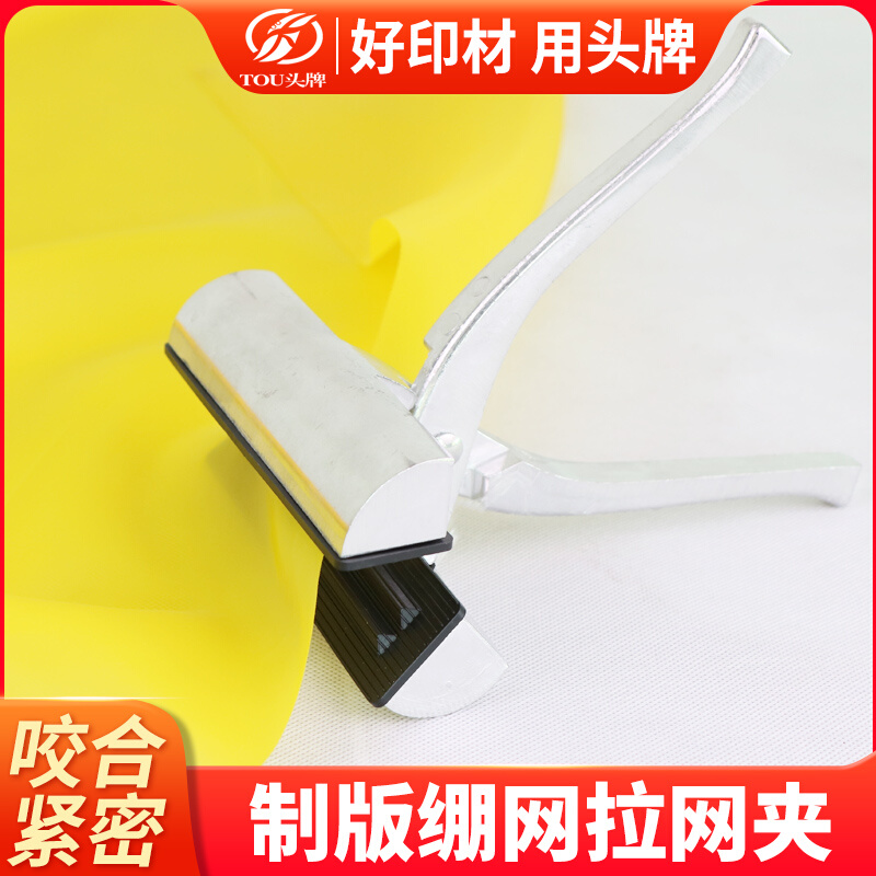 Pull-net pliers clamps plate-making tools pull gauze advertising spray painted fabric version printing equipment silk screen printing web prints web printing pliers