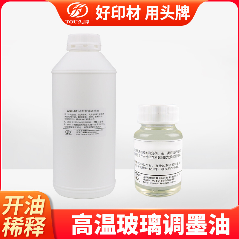 Environmentally friendly odorless water-based high-temperature glass ink adjustment oil is used for home appliance building tempering products 1 kg packaging