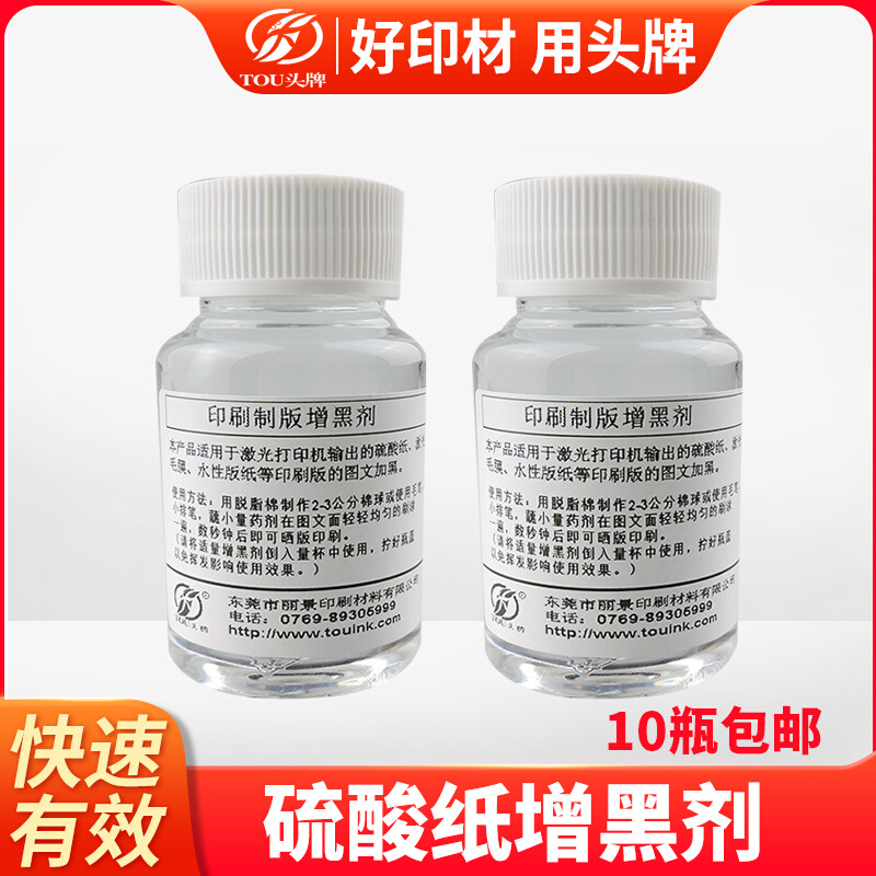 Quick Dry Sulphate Paper Blackener Printing Plate Drawing Text with Blackener Sunburn Consumables - Smudge