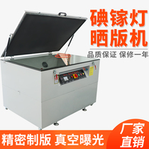 Screen printing screen plate making machine automatic screen printing vacuum printing machine UV exposure film plate making machine