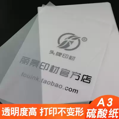 Sulfuric acid paper A3 copying paper Painting tracing paper Silk printing version Film paper Printing transparent paper Calligraphy practice paper
