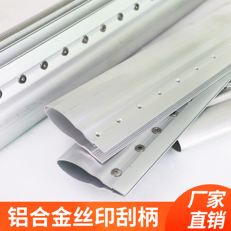 Thickened aluminum scraper handle screen printing hand scraper Aluminum alloy scraper handle single double-layer hand scraper handle screen printing scraper