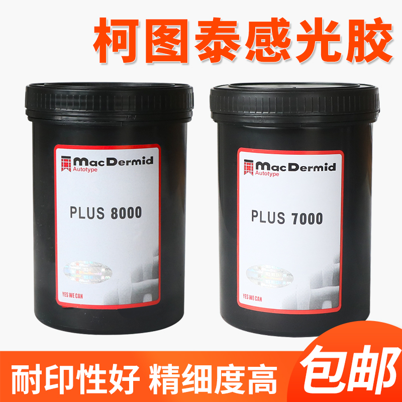 Kotutai 8000 Light Sensitive Glue 7000 Light Sensitive Pulp Screen Printing Plate Printing Plate of Material Net Edition Water Oily Dual-use