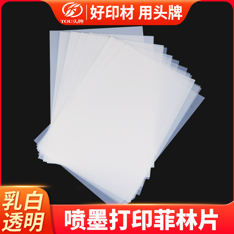 A3A4 inkjet film silk screen printing version transparent film PCB projection drip rubber sheet film milky white waterproof