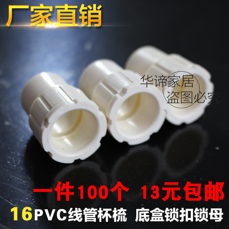 Line pipe PVC16mm3 Sub-cup comb line pipe box connector Bottom box cassette lock buckle lock mother 100 pieces