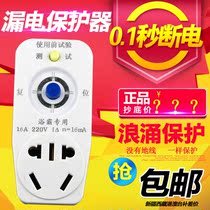Wiring-free anti-leakage 16A water heater leakage protection plug five-hole socket 10A electric water heater wiring plug