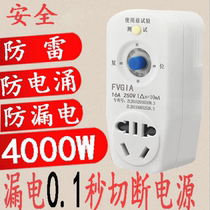 Leakage-proof 16A water heater leakage protection plug five-hole socket 10A electric water heater imitation leakage plug