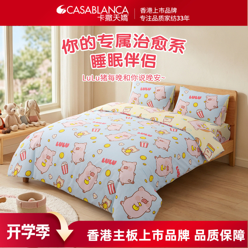 Casa Tianjiao All-Cotton Four-Piece Set Cartoon Lulu Pig Co-Branded Ip Style Combed Cotton Set Duvet Cover Bed Sheet Fitted Sheet Casa Tianjiao All-Cotton Four-Piece Set Cartoon Lulu Pig Co-Branded Ip Style Combed Cotton Set Duvet Cover Bed Sheet Fitted Sheet