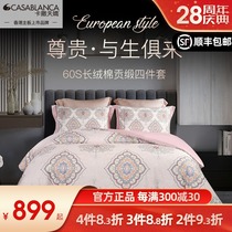 Casatianjiao plush cotton satin four-piece set European cotton 60s plush cotton four-piece set Cotton sheets Fitted sheet