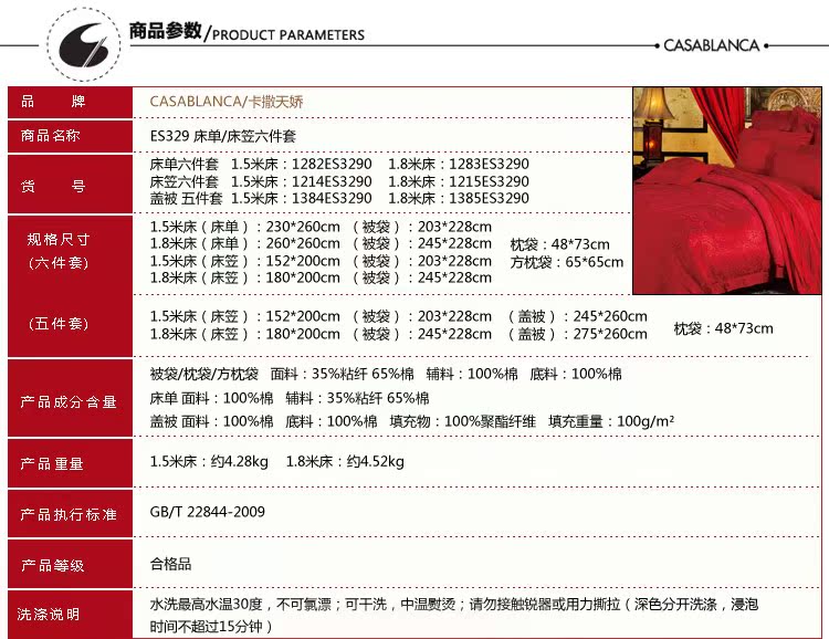 CASABLANCA/卡撒天娇床上用品提花婚庆六件套结婚床品红色六件套