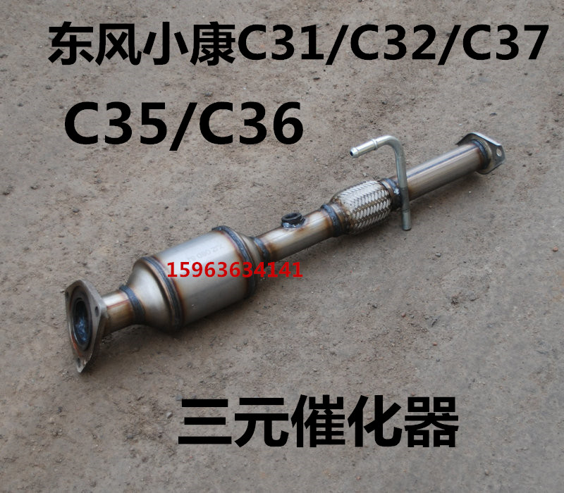 Suitable for Dongfeng Xiaokang exhaust C37 C37 C35 C32 C31 C31 pipe with catalytic converter RMBthree