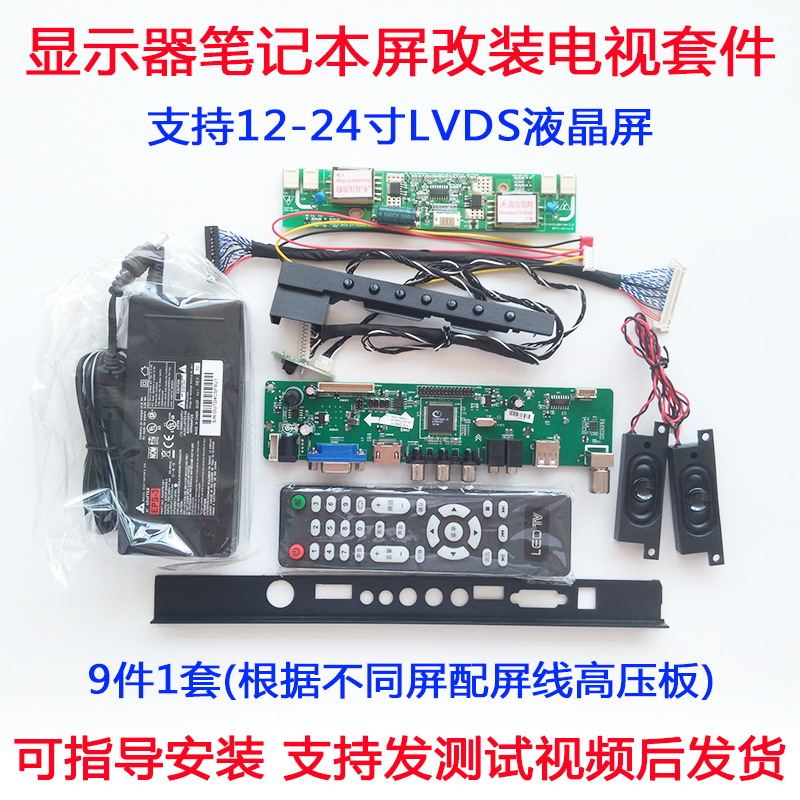 14-32inch Lcd Computer Laptop Monitor Ground Wave Dtmb Modified Wifi Tv Driver Board Kit