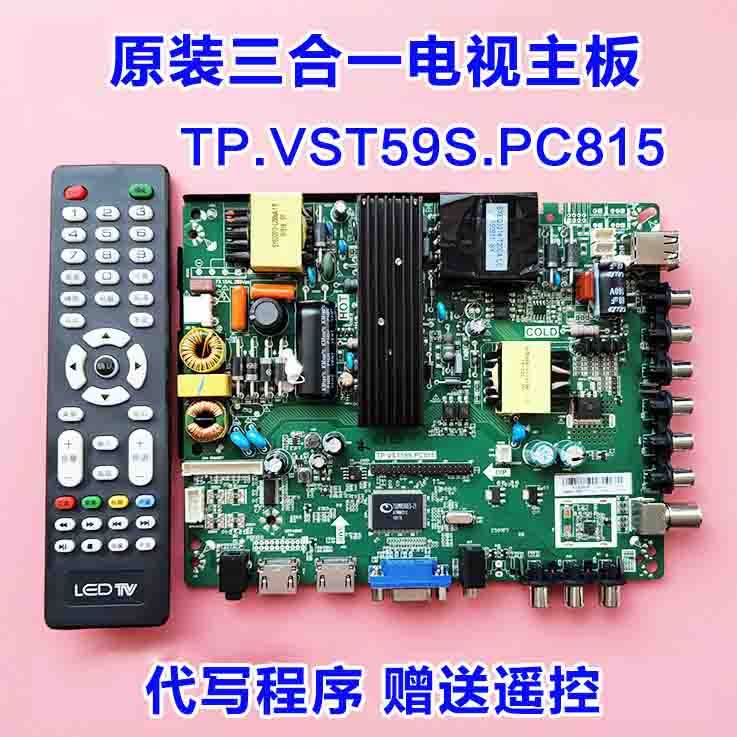 Original 46-65 inch LCD TV universal universal motherboard three-in-one motherboard TP VST59S PC815