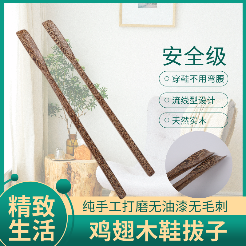 Chicken wing wooden shoe steak solid wood extended long handle shoehorn shoe lifter shoe wearer