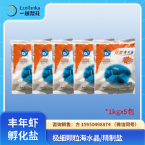 Brine shrimp hatching salt sea salt 5kg 1kgx5 pack