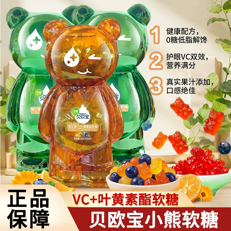 Beopao Gummy Bears Vitamin C Lutein Ester Cartoon Shape Money Box Vc Candy Children's Candy Gift