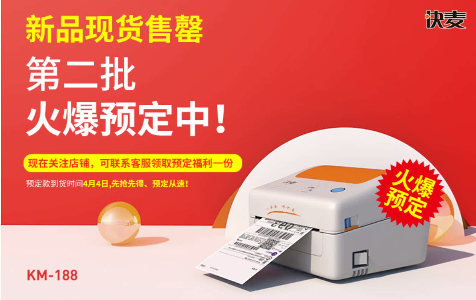 Lúa mì nhanh KM188 mới niêm yết mặt điện tử máy in đơn tân binh SF Yuantong Shentong Taobao văn phòng thương mại HD mã vạch tự dính giấy in nhanh nhãn đơn - Thiết bị mua / quét mã vạch