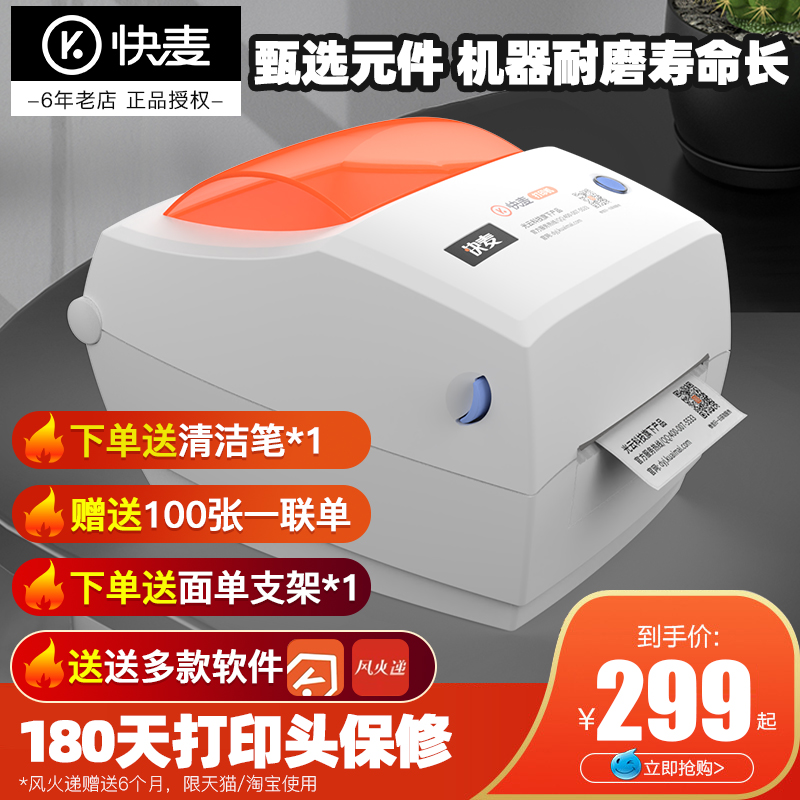 Fast wheat KM118 electronic face single printing machine adhesive label to beat single machine hot sensitive paper printing machine express single printing table machine One joint single Taobao Shunfeng Yuanfeng Yuantong shipping single Bluetooth