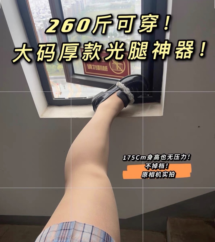 260 Can Be Worn! Plus-Size Fleece-Lined Autumn and Winter Bare-Leg Effect Double-Layer Leggings for Chubby Girls, Pantyhose 100kg