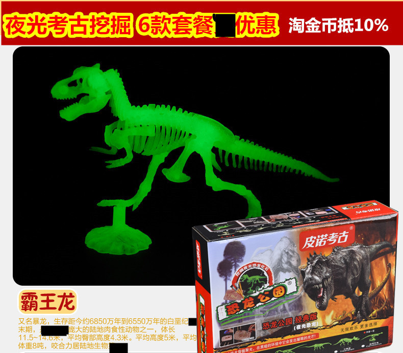 Pino archaeology New luminous dinosaur luminous Tyrannosaurus Rex archaeological excavation DIY creative excavation archaeological excavation