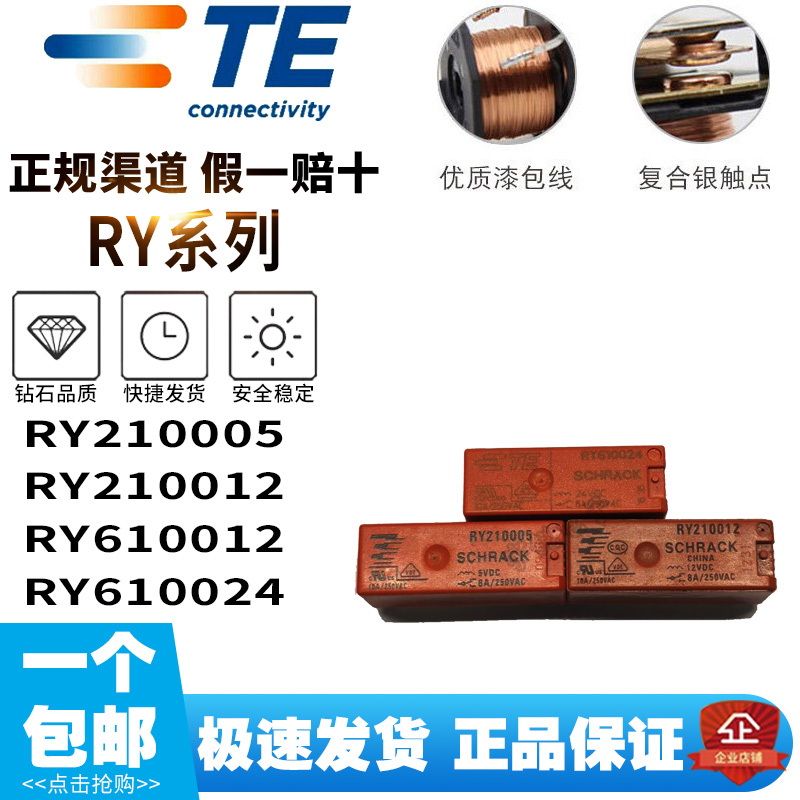 Tyco relay RY210005 RY210012 RY210024 RY610012 RY610024 005