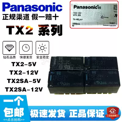 Panasonic Relay TX2-3V TX2-5V TX2-12V TX2-24V TX2 - L2-TX2SA-5V 12V