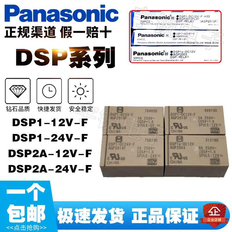 Panasonic relays DSP1 DSP1A DSP2A-L2-DC5V DC12V DC24V-F 3V 12V 24V