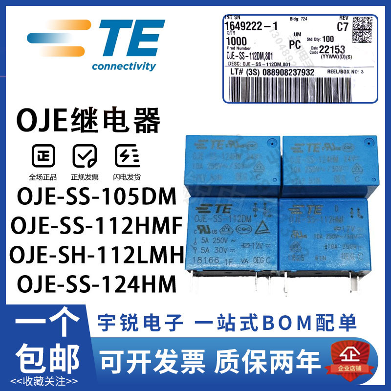 Original installed Tyco relay OJ OJT OJE-SS SH 112HMF 124HM 105DM 105DM LMH VDC foot-Taobao
