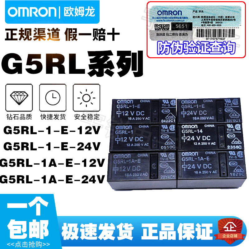 OMRON relay G5RL-1-E-12VDC 1A-E-HR-24VDC DC5V 14-CN 16A 8 feet