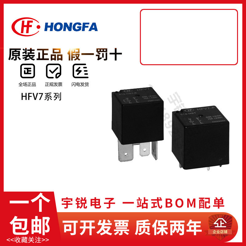 Macro Hair Relay HFV7-P 012-024-HST HPT often open 4 feet 70A HFV7 012-HSTM-D-Taobao