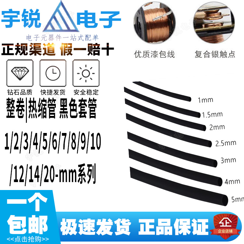 Whole roll) Heat shrinkable tube black casing 1 2 3 4 5 6 7 8 9 10 12 14 20 22 -50mm