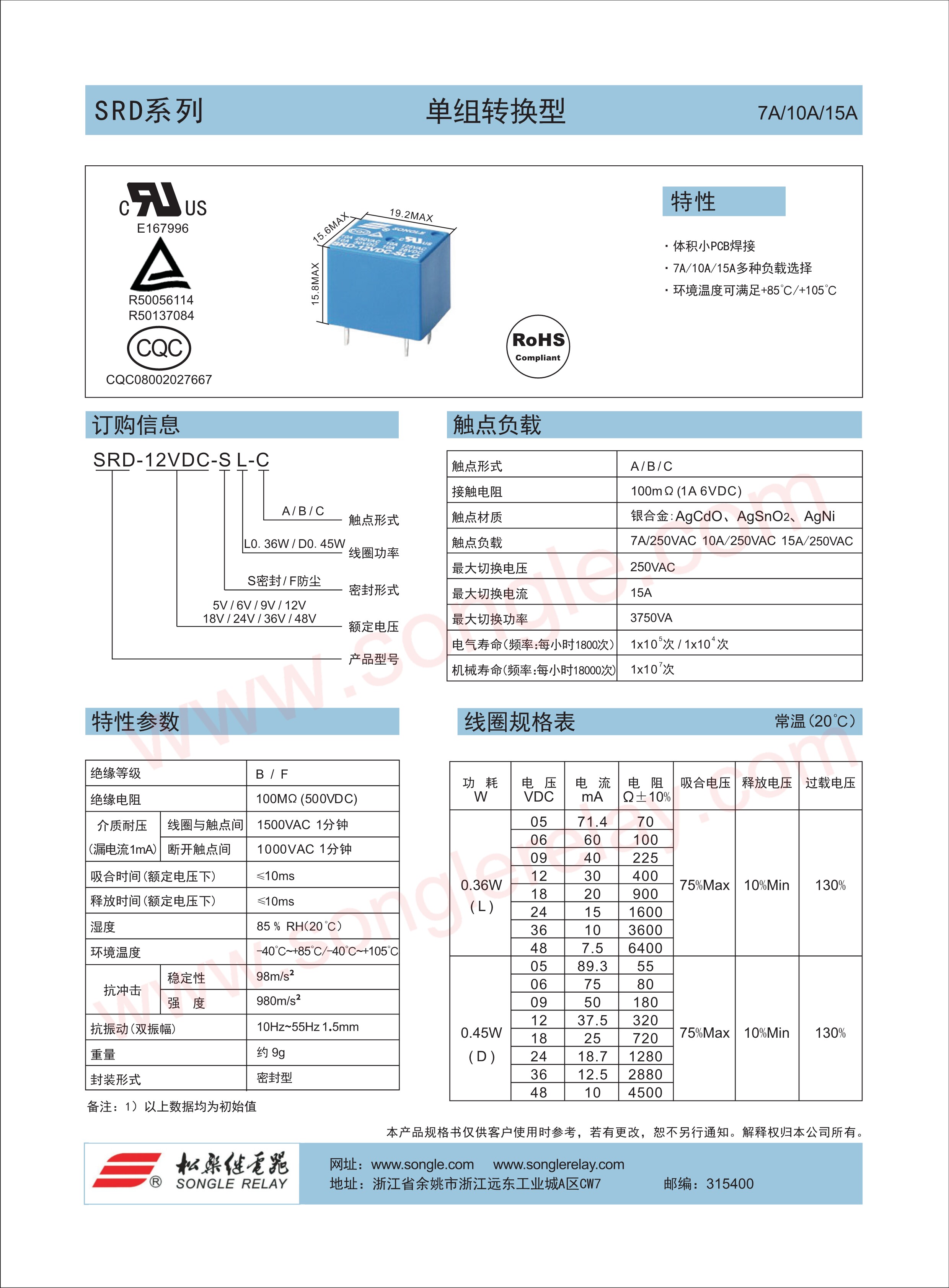 继电器SRA SRC SRS SRU SRD-05V 12V 24VDC-SL-A-C AL CL SHB-阿里巴巴