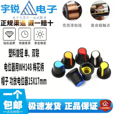 Plastic knob single double potentiometer WH148 plum handle hat power amplifier potentiometer 15X17mm