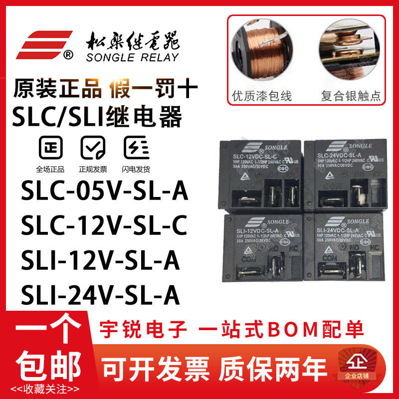 New original Songle Relay SLI-12V 24V-SL-C SLC-05V-SL-A water heater air conditioning