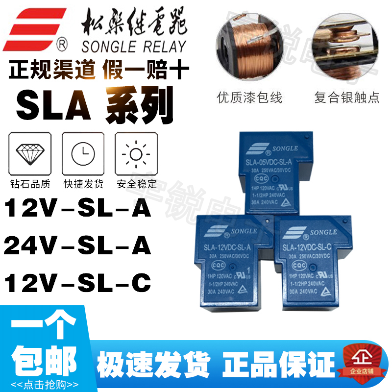 T90 NEW PINE MUSIC POWER RELAY SLA -05 12V 24VDC-SL-A -C 5V DC12V 24V